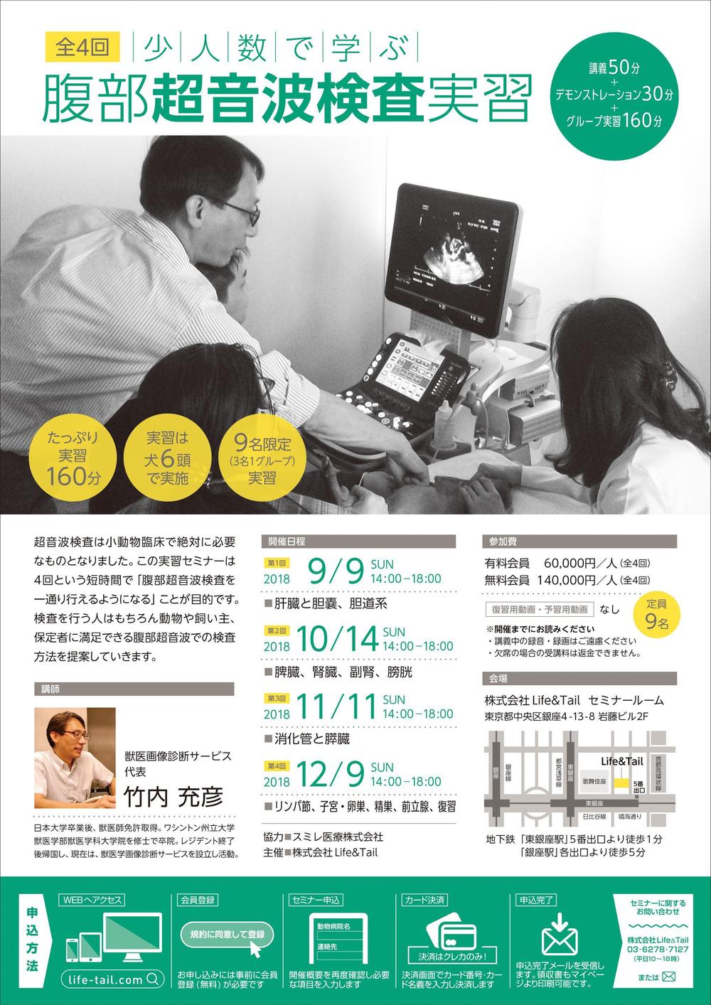 腹部超音波検査実習セミナー_0524_A2.jpg