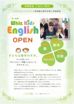 ATHENA　-アテナ- (horose07)さんの英語教室「Whiz Kids English」のチラシへの提案