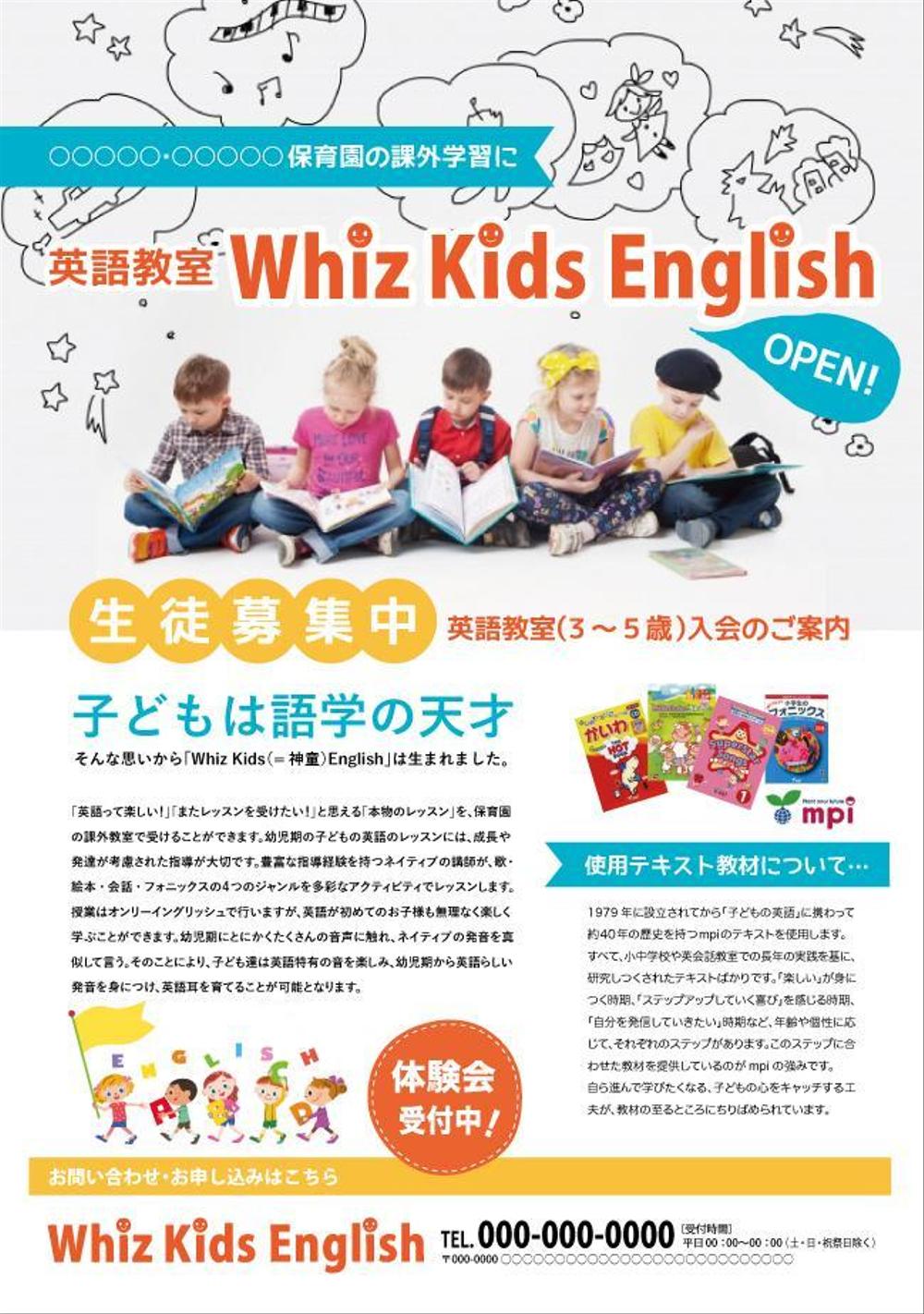英語教室「Whiz Kids English」のチラシ