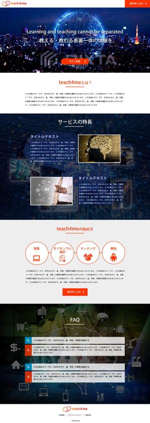 sky333 (sky333)さんの教育人材マッチングプラットフォーム「teach4me」のランディングページへの提案