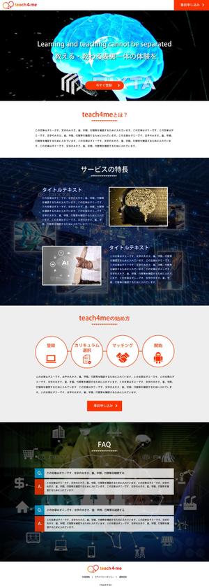 sky333 (sky333)さんの教育人材マッチングプラットフォーム「teach4me」のランディングページへの提案