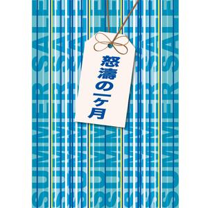 tanather (tanather)さんのカジュアルアパレルショップのサマーセール用ポスターへの提案