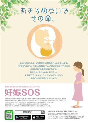 hana0312 (hana0312)さんの【当選：2本】産婦人科病院等に掲示する妊娠SOSポスターのデザインへの提案