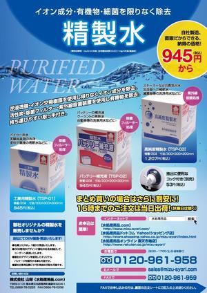 WORKOUT ワークアウト (workout)さんの精製水のリーフレットのデザイン修正への提案