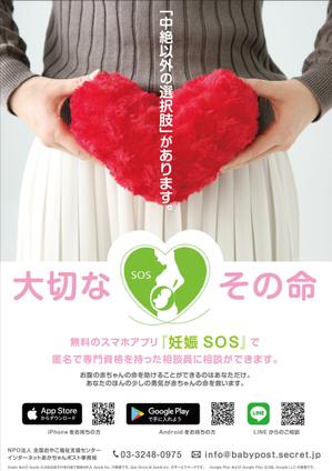 TAKi  Creative (TAKi)さんの【当選：2本】産婦人科病院等に掲示する妊娠SOSポスターのデザインへの提案