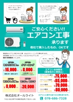 稲川　典章 (incloud)さんの家庭用エアコン　設置工事　クリーニングの業務のチラシ作成への提案