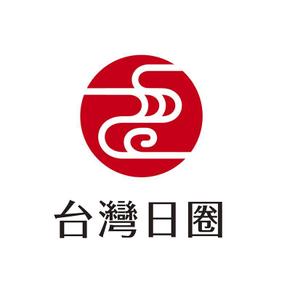 KAZU3 (KAZU3)さんの海外（台湾）支店 日本食品、雑貨を扱っている商社「台灣日圈」のロゴへの提案