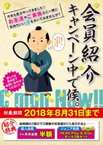 G×complex (G-complex)さんのテニススクール会員紹介キャンペーンポスターへの提案