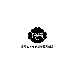 Yolozu (Yolozu)さんの社会貢献活動(動物愛護）団体のイメージキャラクター(トイプードル黒）への提案