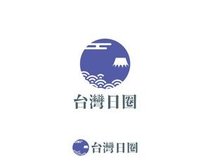 Chapati (tyapa)さんの海外（台湾）支店 日本食品、雑貨を扱っている商社「台灣日圈」のロゴへの提案