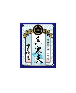 hakonekosan (hakonekosan)さんの伊豆産天草100％糸寒天のシールデザインをお願いしたいですへの提案