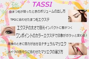 falconarrow ()さんのマツエクサロンHP内の美容マガジンへの誘導バナー（1点）への提案