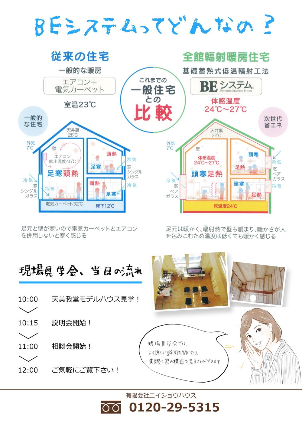 一年中すこぶる快適で心地の良いエイショウハウスのお家です！