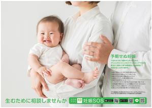 yuzuyuさんの【当選：2本】産婦人科病院等に掲示する妊娠SOSポスターのデザインへの提案