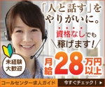 杉山　涼子 (sugiryo)さんのコールセンター求人のバナー作成への提案