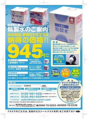 Maoken (co_mu)さんの精製水のリーフレットのデザイン修正への提案