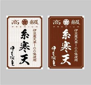 白田　純哉 (Shiraco)さんの伊豆産天草100％糸寒天のシールデザインをお願いしたいですへの提案