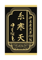 susuki_k (susuki_15)さんの伊豆産天草100％糸寒天のシールデザインをお願いしたいですへの提案