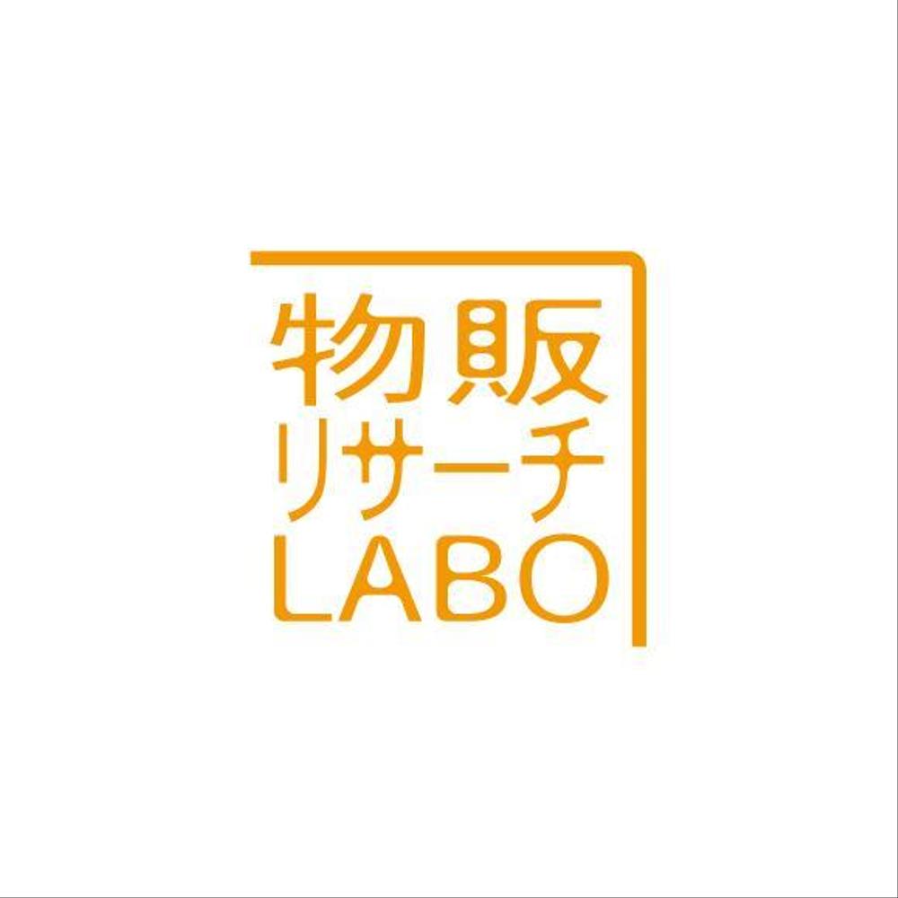 研究機関「物販リサーチLABO（BRL)」のロゴ