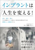 KJ (KJ0601)さんのインプラント小冊子　表紙デザイン　そのデザインと将来作成するインプラントサイトと雰囲気を一致させたいへの提案