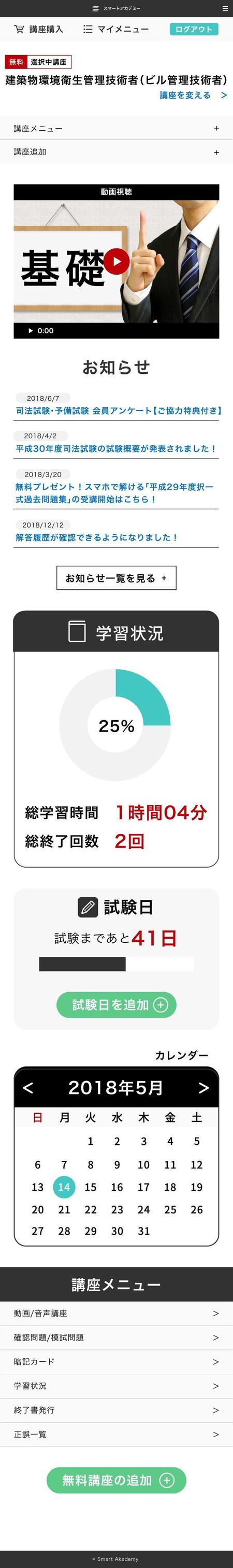 Elinks Worksさんの事例 実績 提案 Eラーニングの学習画面デザイン お世話になります 今 クラウドソーシング ランサーズ