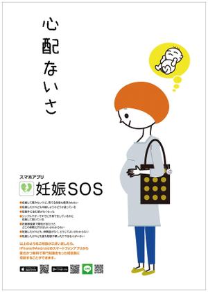 yuzuyuさんの【当選：2本】産婦人科病院等に掲示する妊娠SOSポスターのデザインへの提案