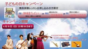トド (todo0011)さんの【超簡単、バナー１枚で応募できます】音楽教室のキャンペーンバナーを創るだけ♬への提案