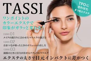 Noa★Nico ()さんのマツエクサロンHP内の美容マガジンへの誘導バナー（1点）への提案