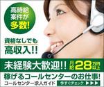 pone1 (pone1)さんのコールセンター求人のバナー作成への提案