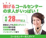 Weblio51　 (Weblio51)さんのコールセンター求人のバナー作成への提案