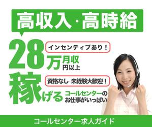 Weblio51　 (Weblio51)さんのコールセンター求人のバナー作成への提案
