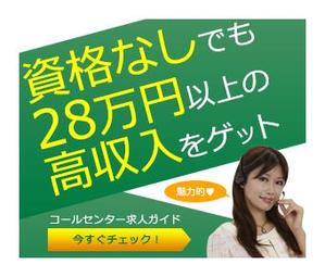 AltaiHusky (macha51)さんのコールセンター求人のバナー作成への提案
