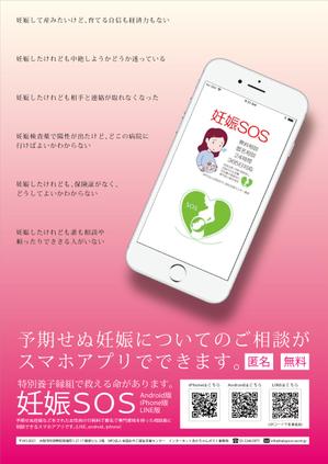 Qsuke (Qsuke)さんの【当選：2本】産婦人科病院等に掲示する妊娠SOSポスターのデザインへの提案