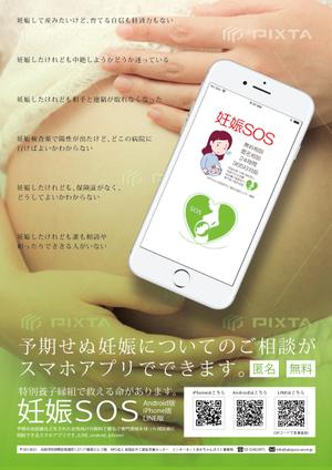 Qsuke (Qsuke)さんの【当選：2本】産婦人科病院等に掲示する妊娠SOSポスターのデザインへの提案