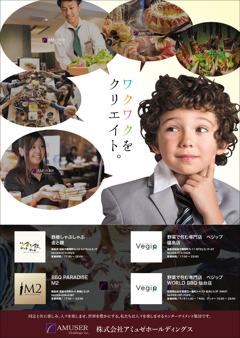 飲食店運営会社の広告デザイン-01.jpg