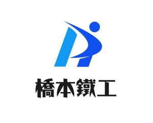 ぽんぽん (haruka0115322)さんの建築会社「株式会社 橋本鐵工」のロゴへの提案