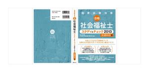 draw.design (nhgto)さんの国家試験対策テキストの装丁デザイン作成への提案