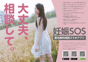 ventuno_ottobre (ventuno_ottobre)さんの【当選：2本】産婦人科病院等に掲示する妊娠SOSポスターのデザインへの提案