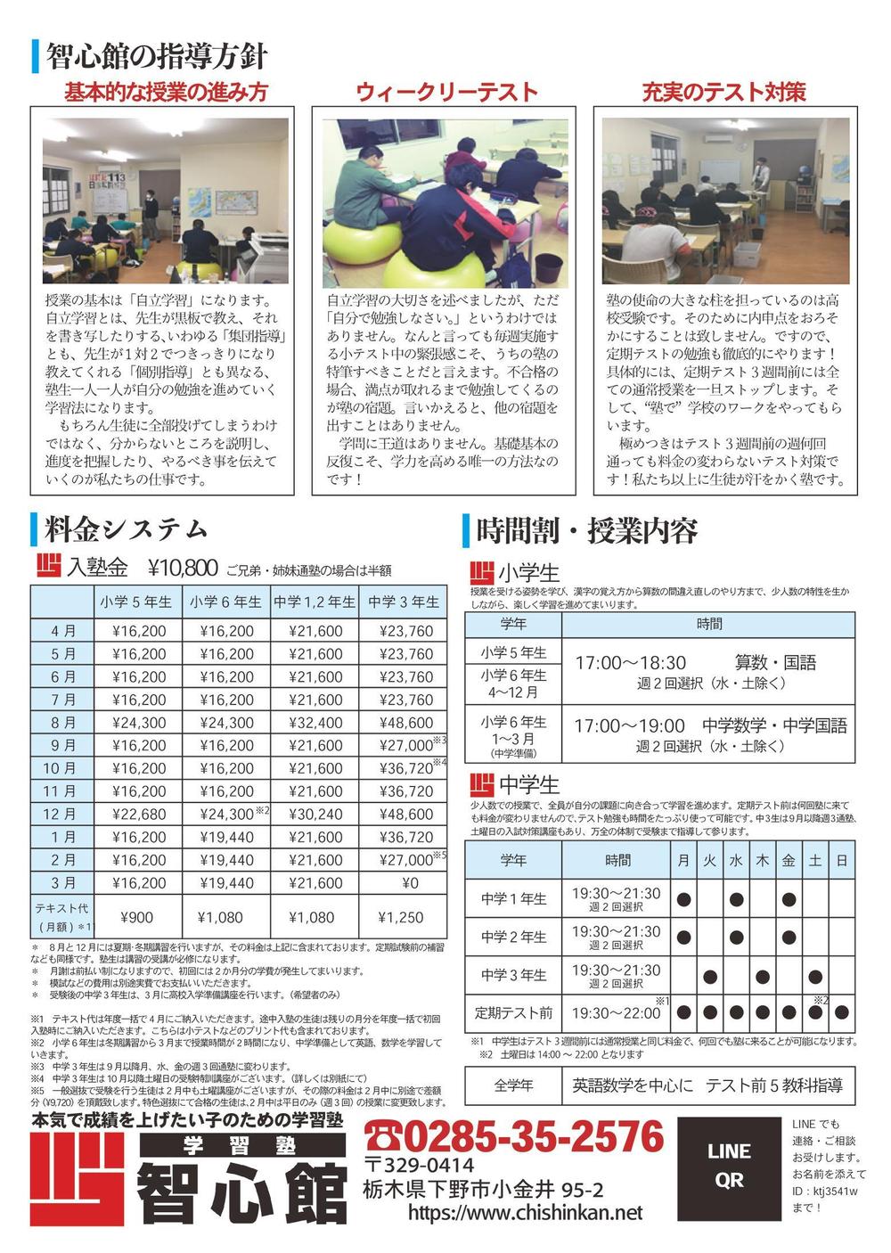 学習塾智心館の夏期講習チラシ