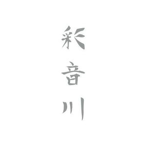 キンモトジュン (junkinmoto)さんの和食レストランのロゴ募集への提案