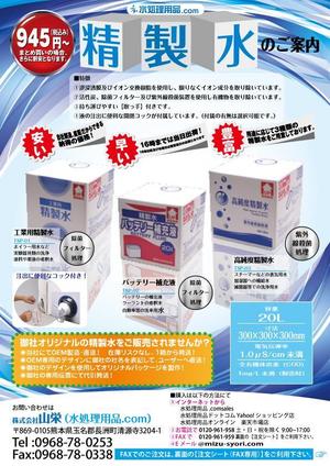 design_studio_be (design_studio_be)さんの精製水のリーフレットのデザイン修正への提案