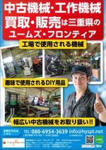 水落ゆうこ (yuyupichi)さんの「中古機械の買取・販売」「小水力発電システムの開発」の2事業の会社パンフレットへの提案