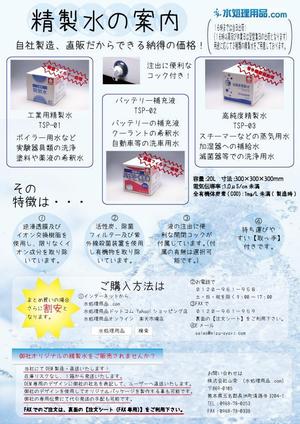 HY (yottili)さんの精製水のリーフレットのデザイン修正への提案