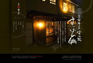 おざわ農園 (kiyo)さんの【急募】料亭サイトの制作＿デザインのみ2枚への提案