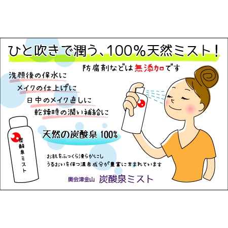 Makiaki02さんの事例 実績 提案 ミスト化粧水の店頭pop 手書き風 はじめまして Mak クラウドソーシング ランサーズ