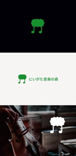 tanaka10 (tanaka10)さんの音楽事務所「にいがた音楽の森」のロゴへの提案