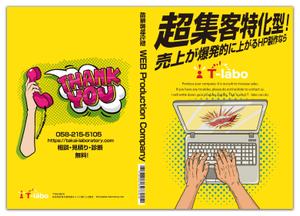 金子岳 (gkaneko)さんのWEBコンサルタント会社T-laboの会社紹介用パンフレットへの提案