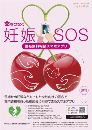 deco56 (deco56)さんの【当選：2本】産婦人科病院等に掲示する妊娠SOSポスターのデザインへの提案