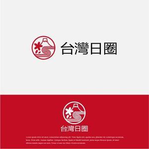 drkigawa (drkigawa)さんの海外（台湾）支店 日本食品、雑貨を扱っている商社「台灣日圈」のロゴへの提案