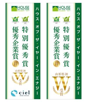 Y.design (yamashita-design)さんの建築作業足場につける、垂れ幕のデザイン への提案